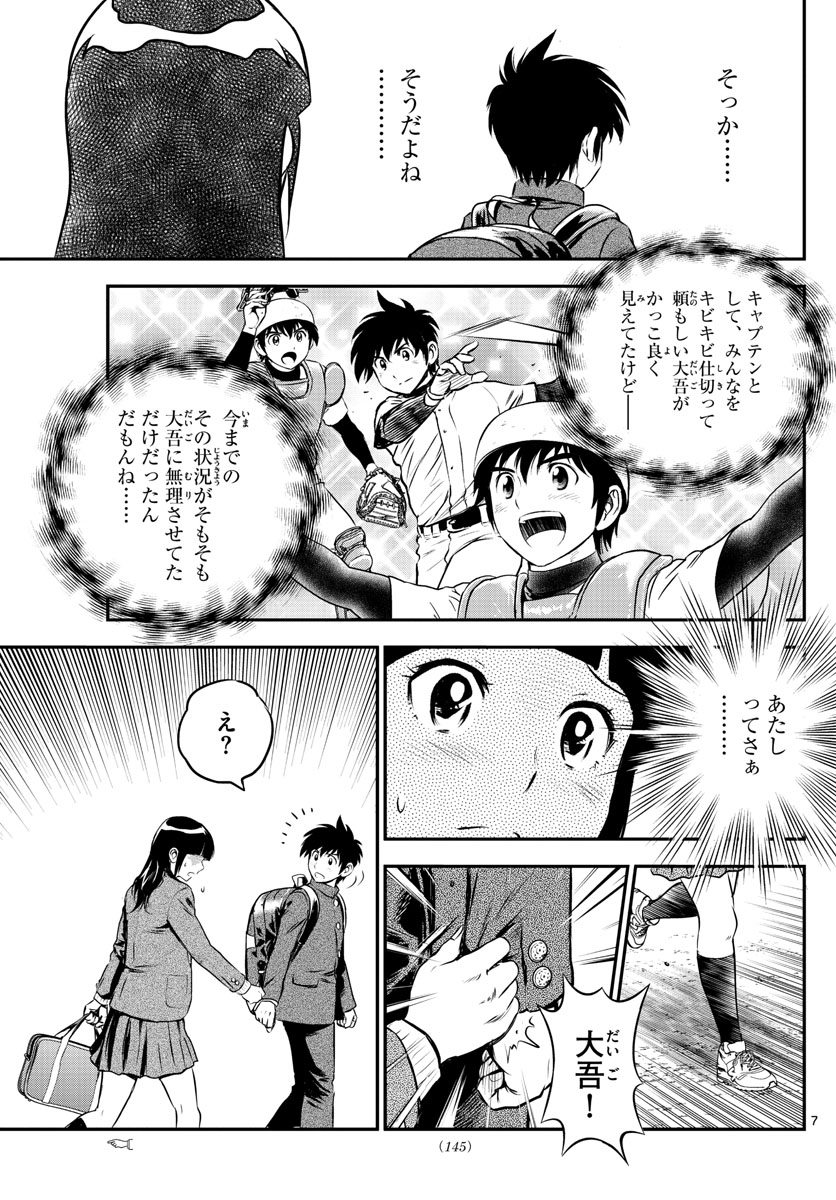 メジャーセカンド - 第204話 - Page 7