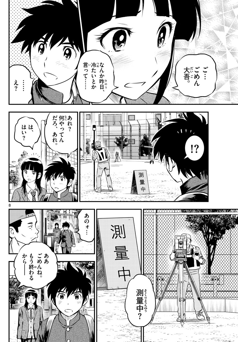 メジャーセカンド - 第204話 - Page 8