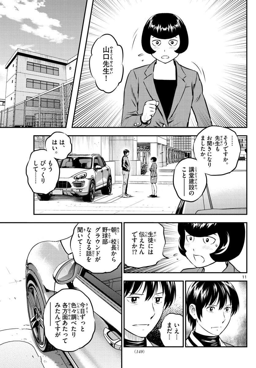 メジャーセカンド - 第204話 - Page 11