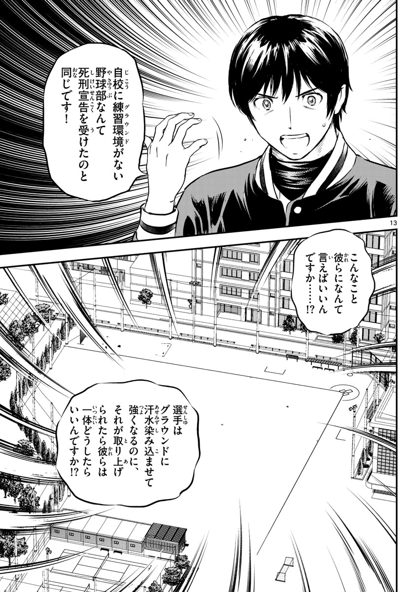 メジャーセカンド - 第204話 - Page 13