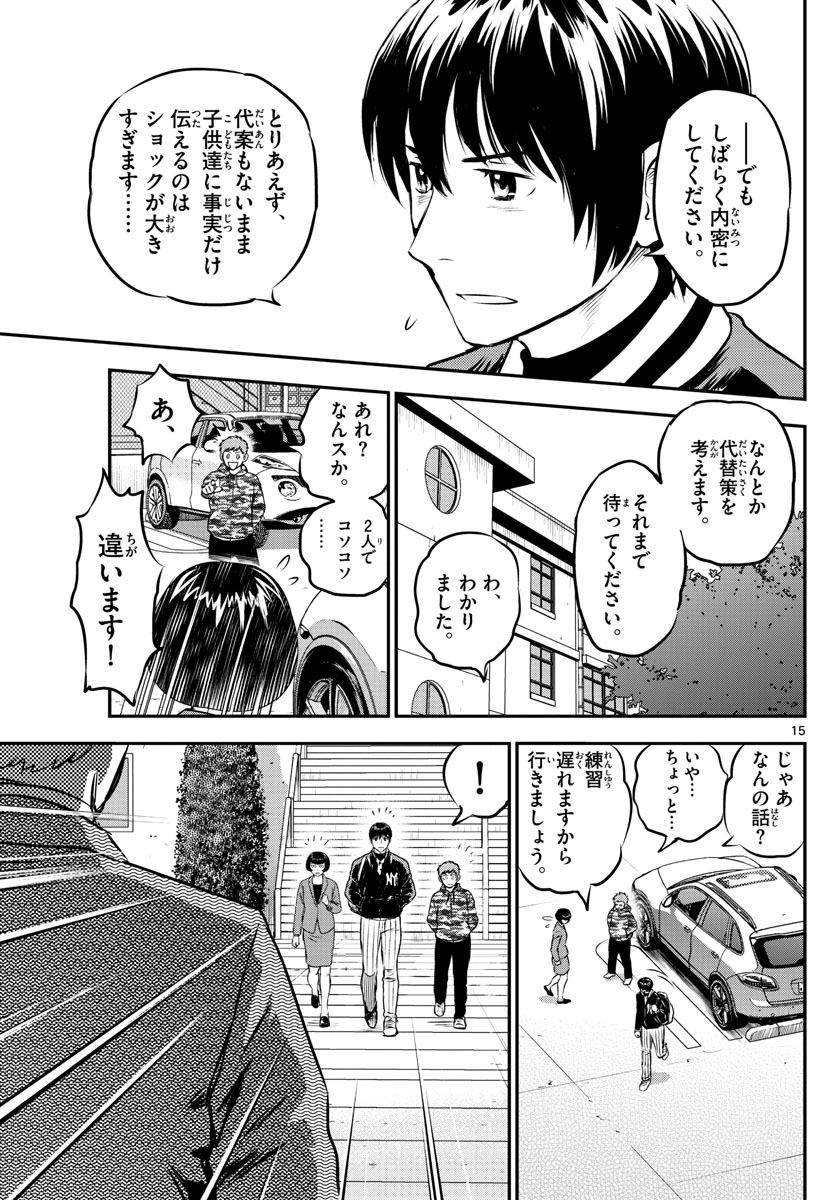 メジャーセカンド - 第204話 - Page 15