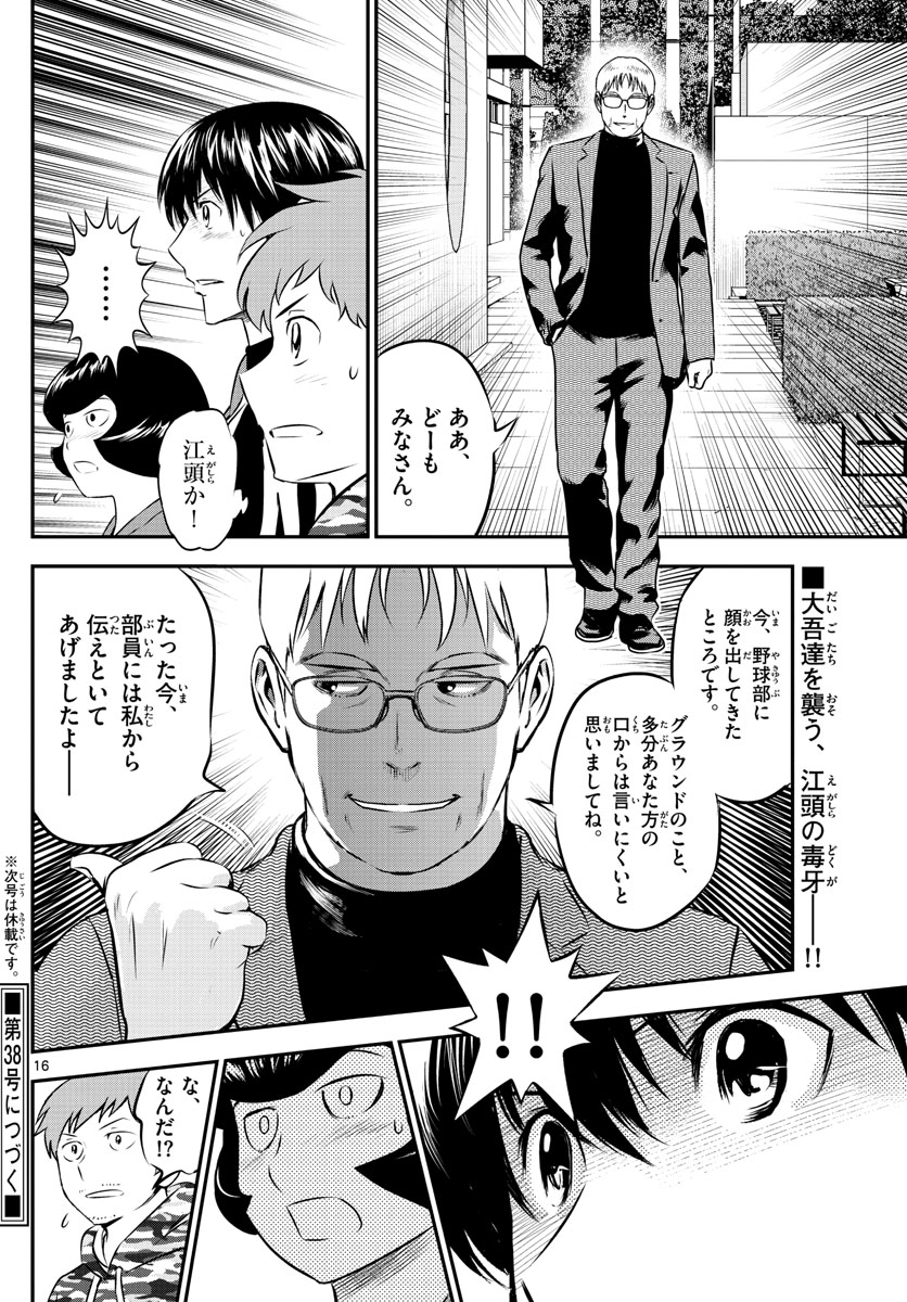 メジャーセカンド - 第204話 - Page 16