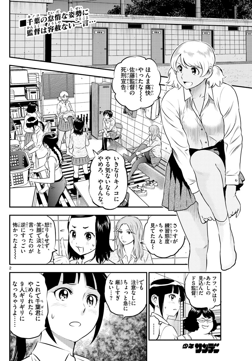 メジャーセカンド - 第202話 - Page 2