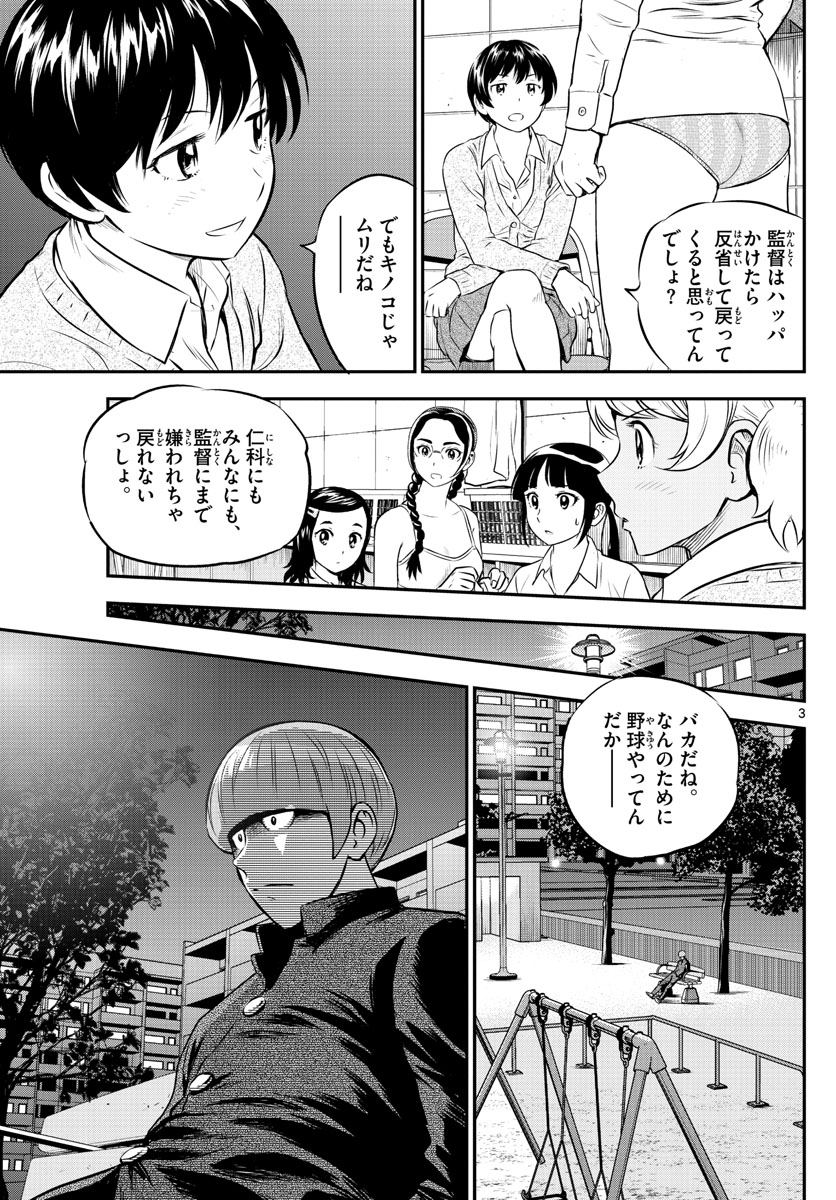 メジャーセカンド - 第202話 - Page 3