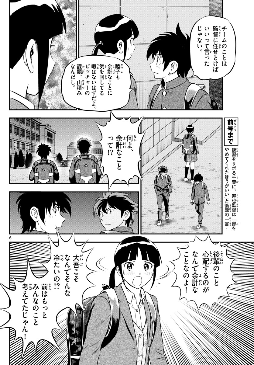 メジャーセカンド - 第202話 - Page 6