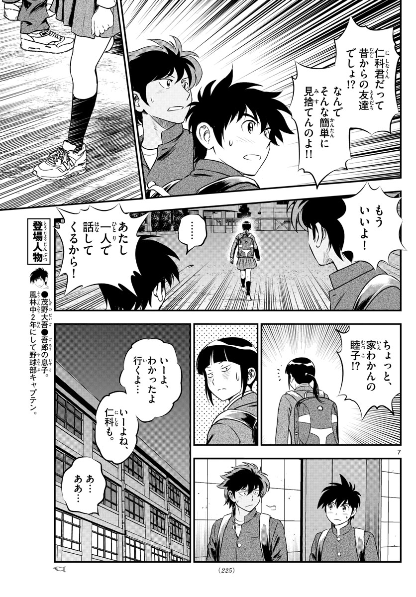 メジャーセカンド - 第202話 - Page 7