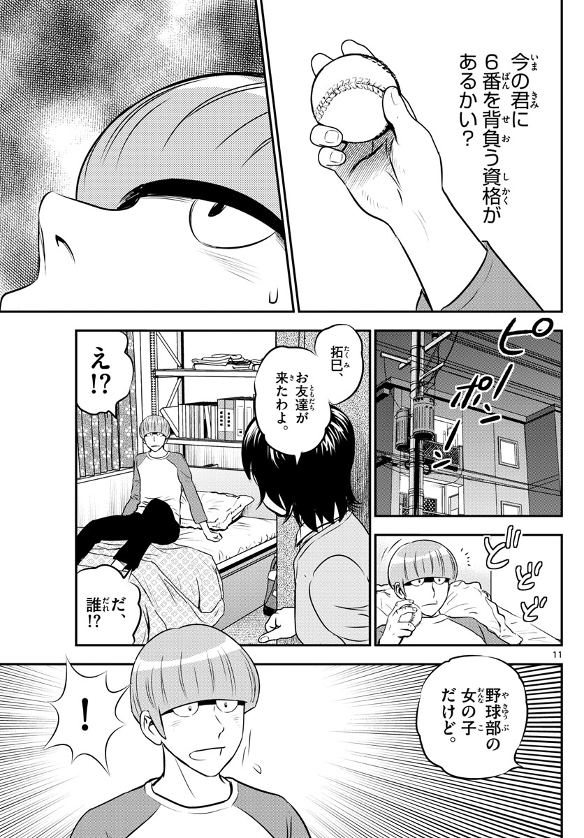 メジャーセカンド - 第202話 - Page 11