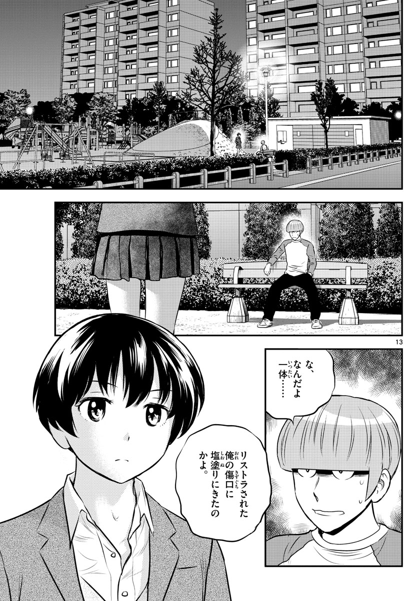 メジャーセカンド - 第202話 - Page 13