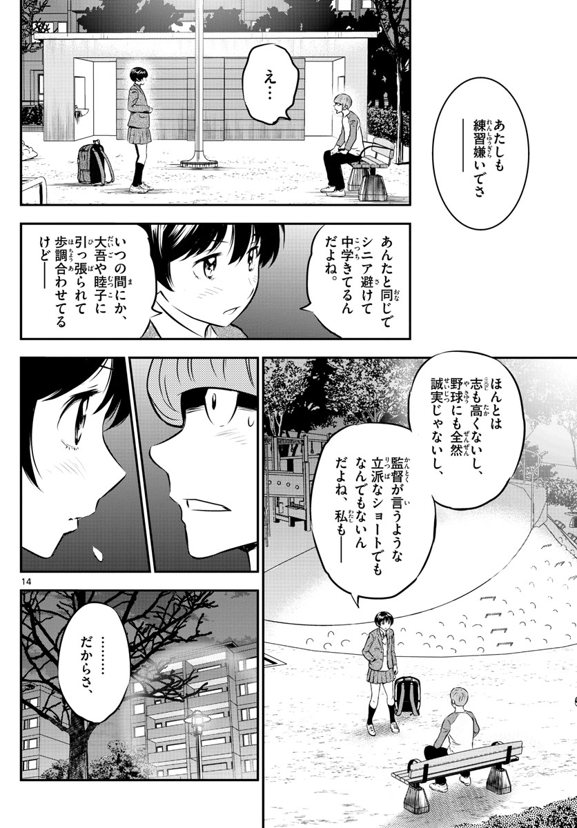 メジャーセカンド - 第202話 - Page 14