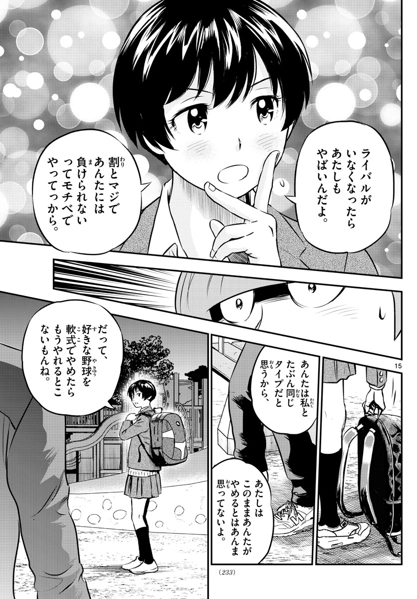 メジャーセカンド - 第202話 - Page 15