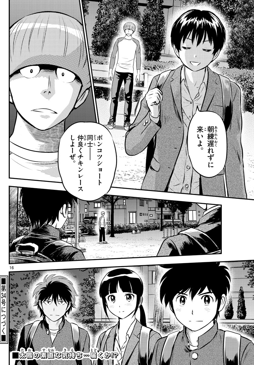 メジャーセカンド - 第202話 - Page 16