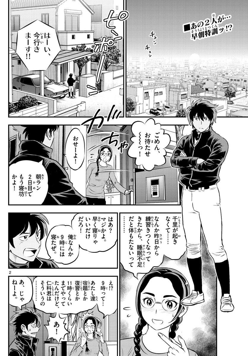 メジャーセカンド - 第200話 - Page 2