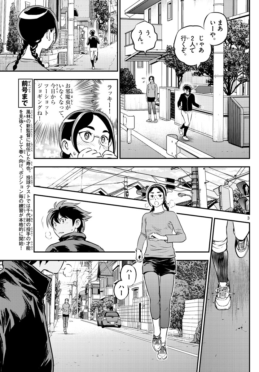 メジャーセカンド - 第200話 - Page 3