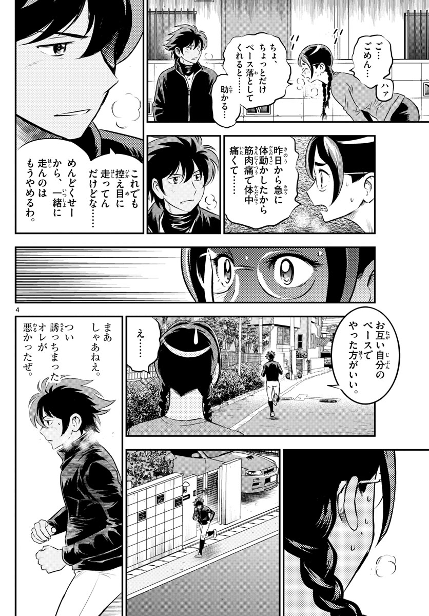 メジャーセカンド - 第200話 - Page 4