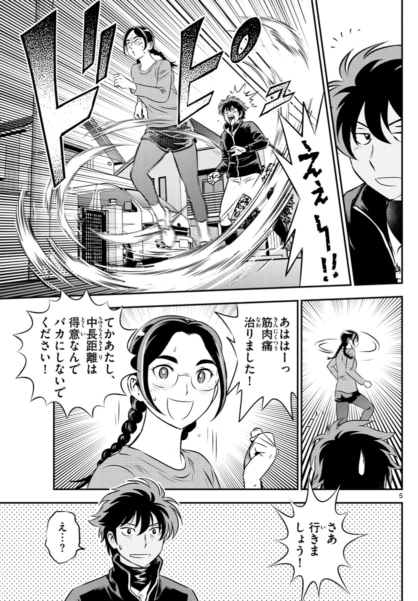 メジャーセカンド - 第200話 - Page 5