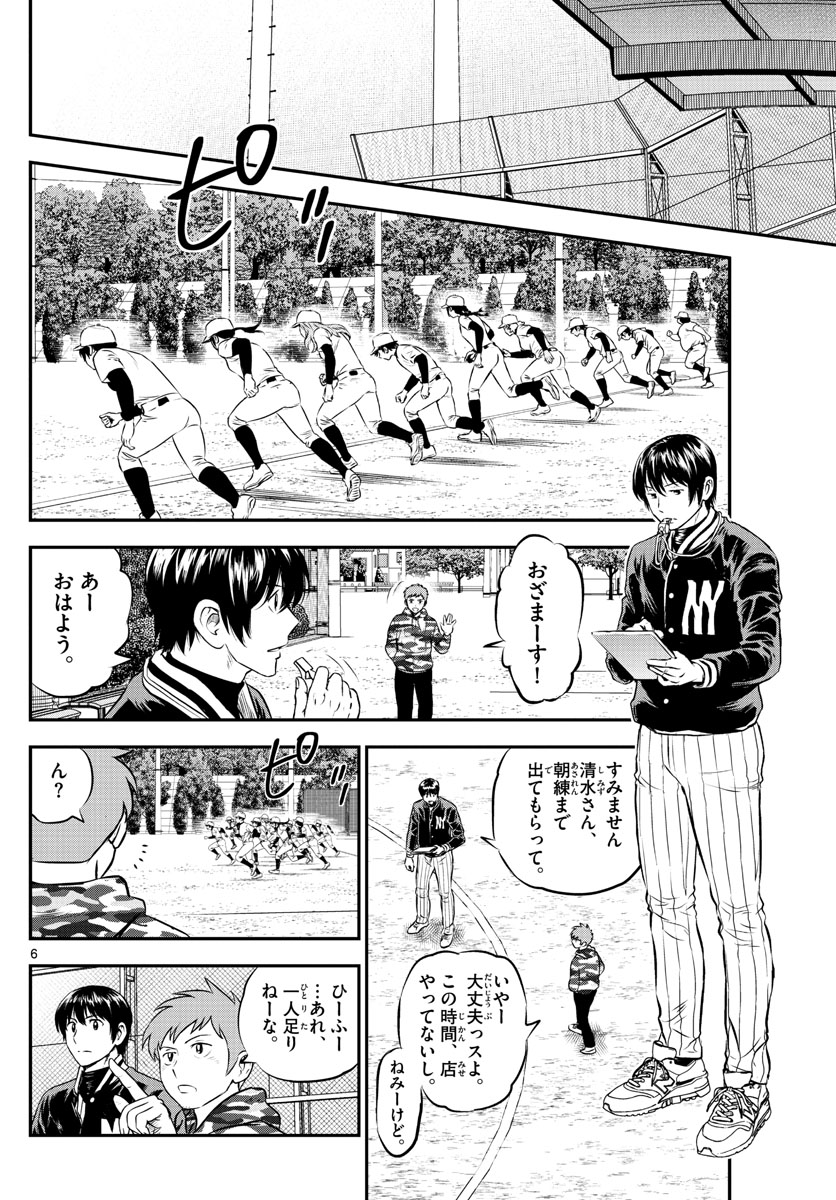 メジャーセカンド - 第200話 - Page 6