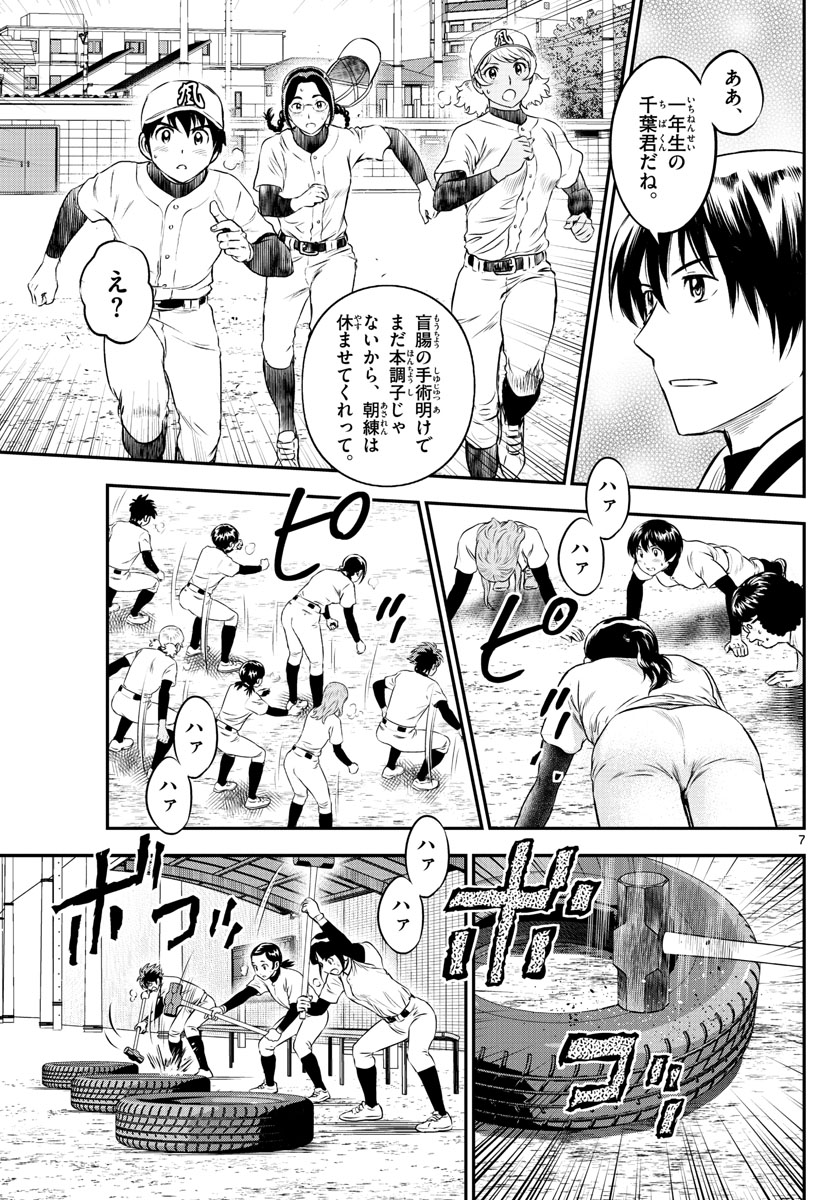 メジャーセカンド - 第200話 - Page 7