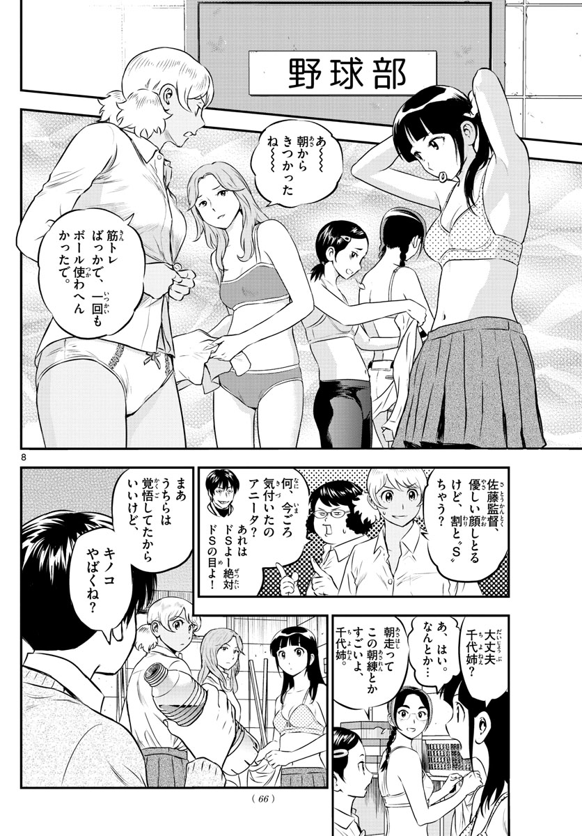 メジャーセカンド - 第200話 - Page 8