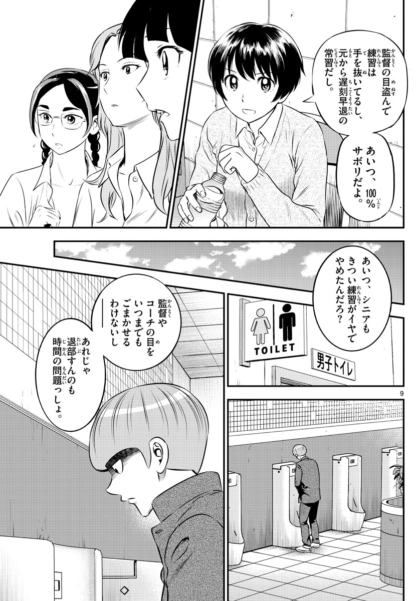 メジャーセカンド - 第200話 - Page 9