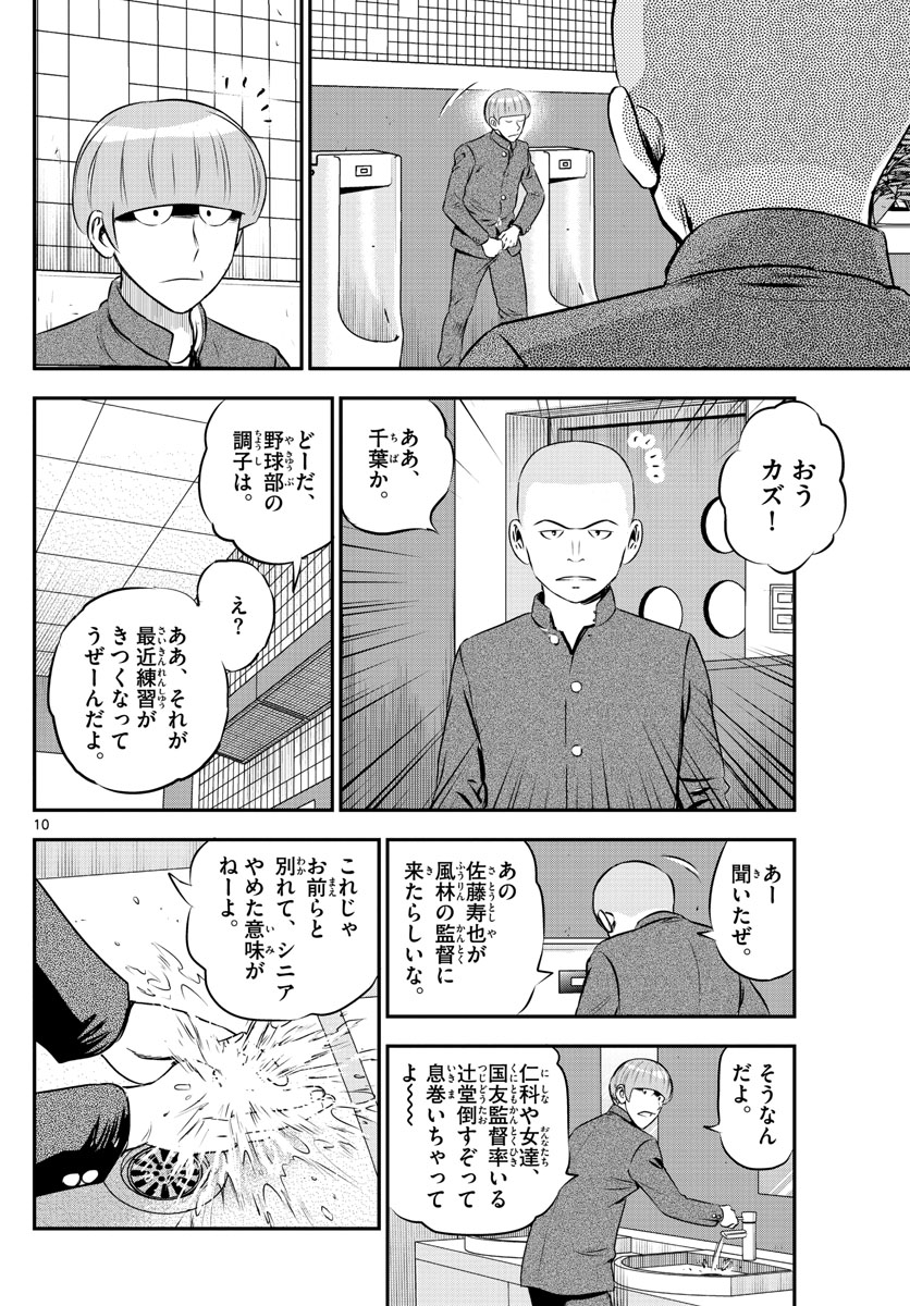 メジャーセカンド - 第200話 - Page 10