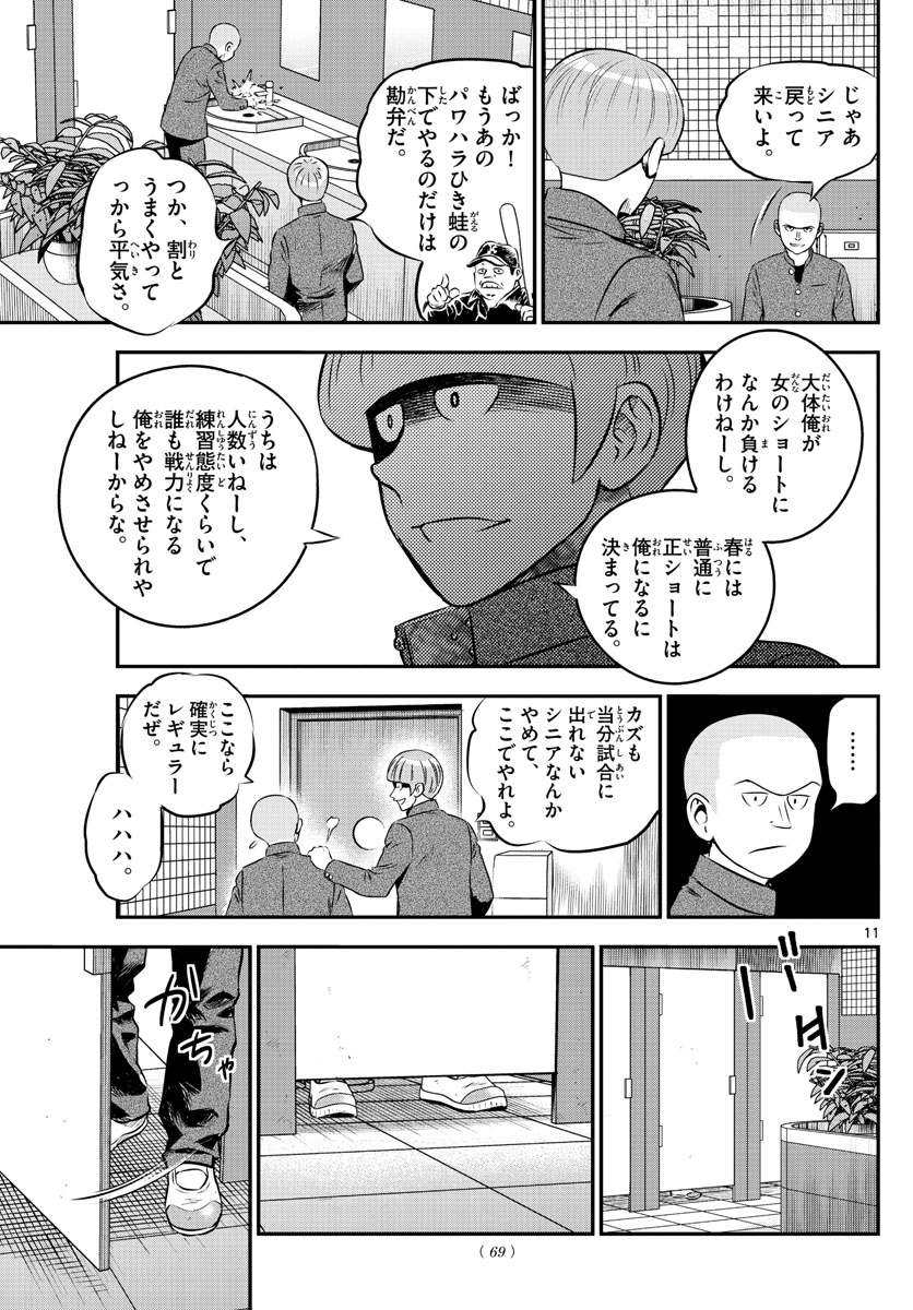 メジャーセカンド - 第200話 - Page 11