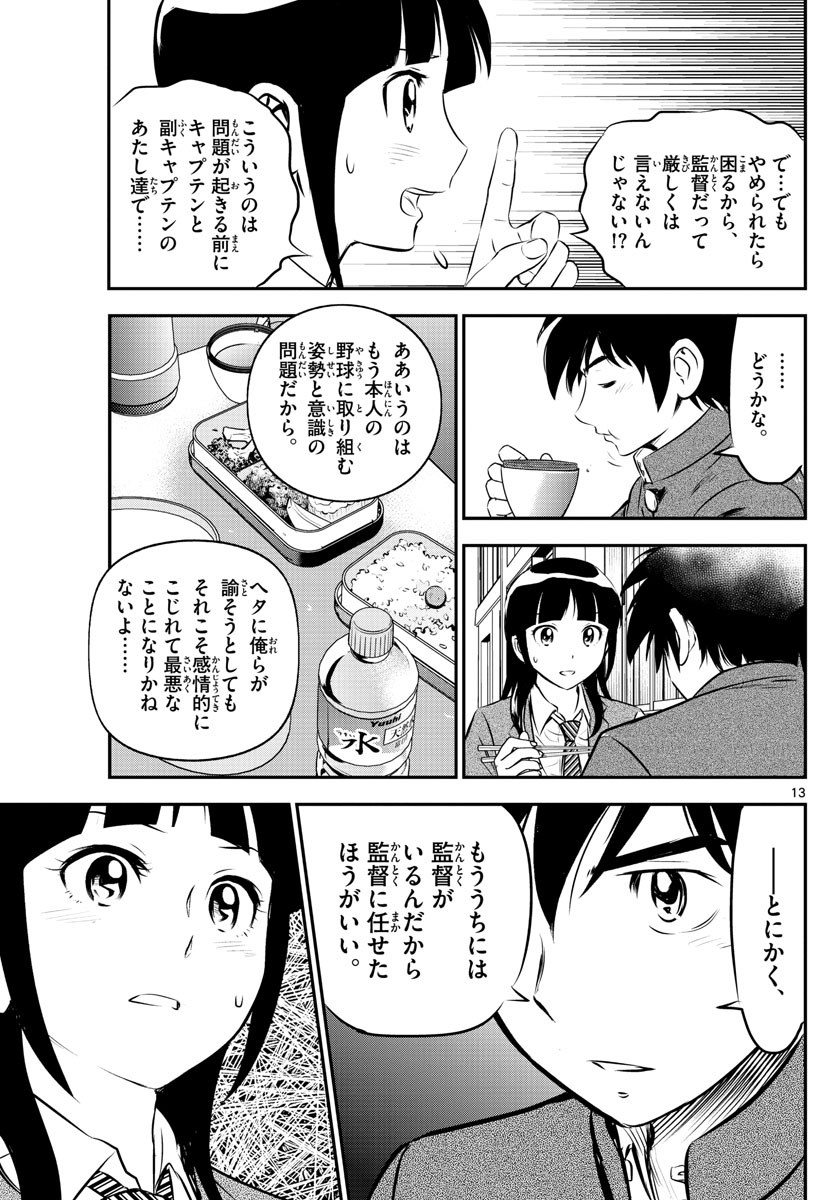 メジャーセカンド - 第200話 - Page 13