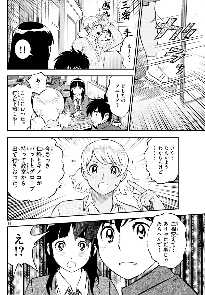 メジャーセカンド - 第200話 - Page 14