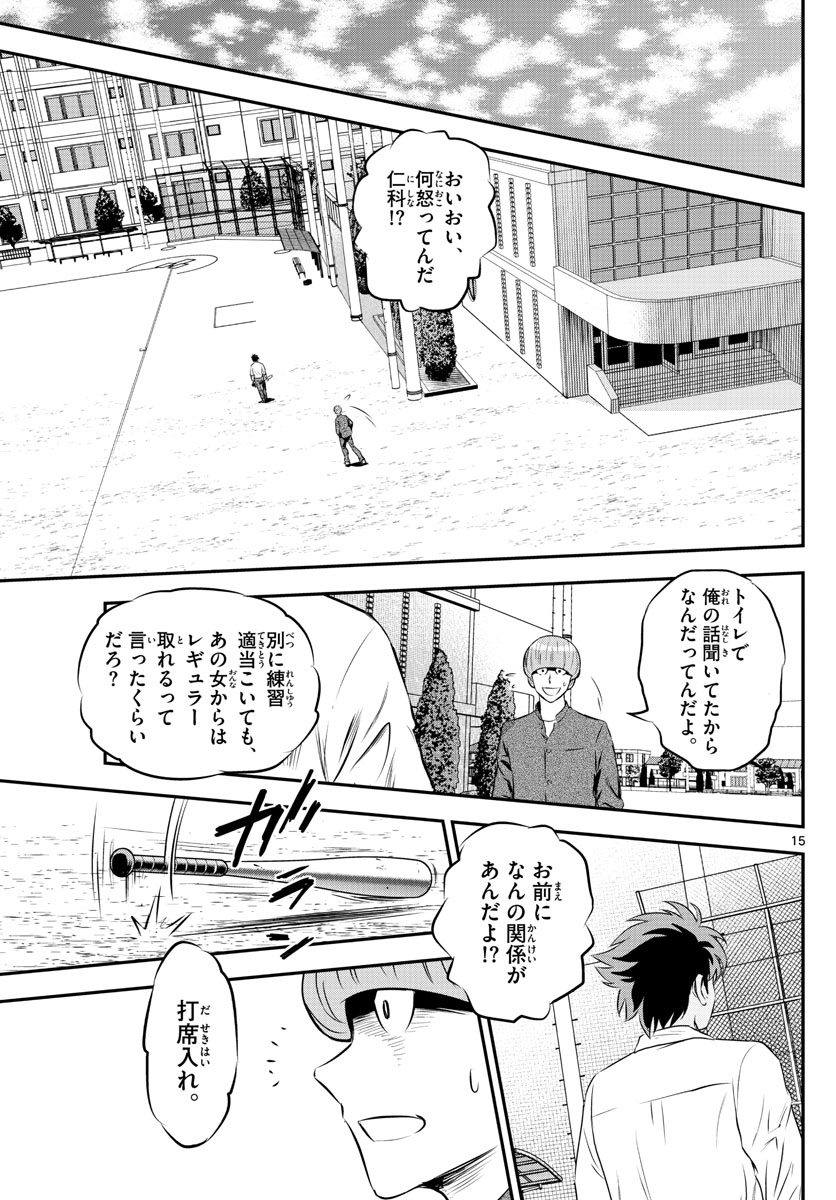 メジャーセカンド - 第200話 - Page 15