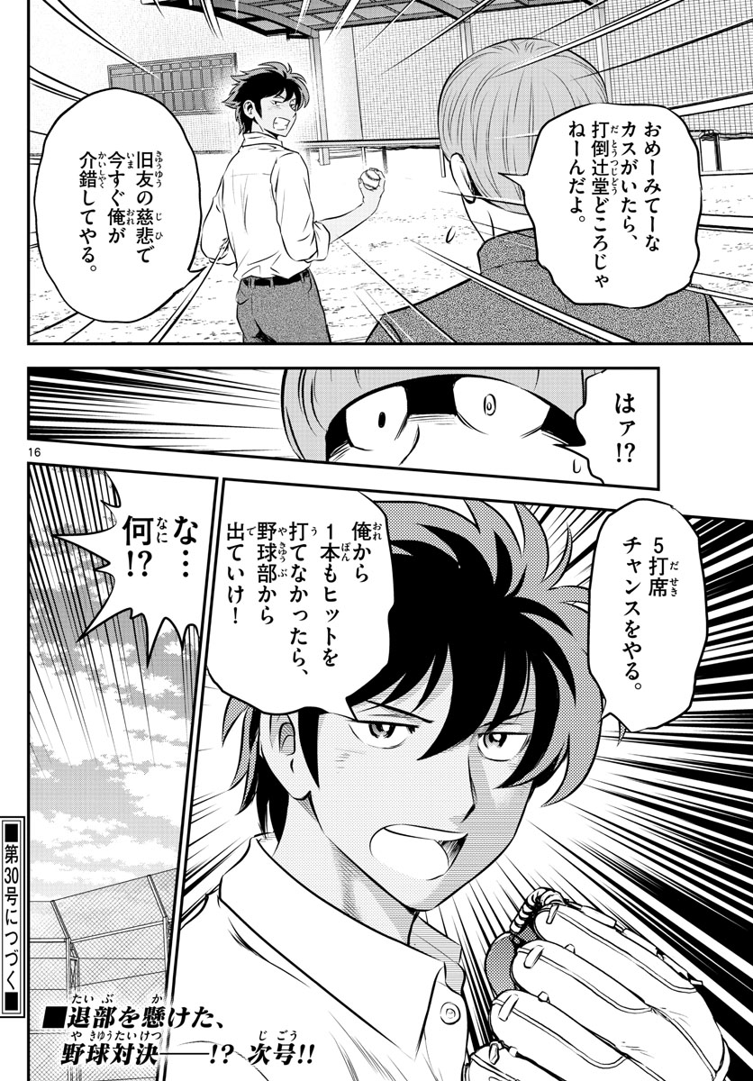 メジャーセカンド - 第200話 - Page 16