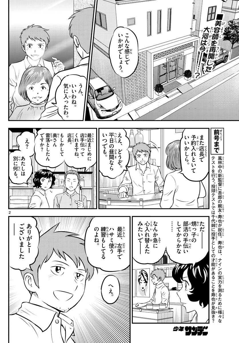 メジャーセカンド - 第199話 - Page 2