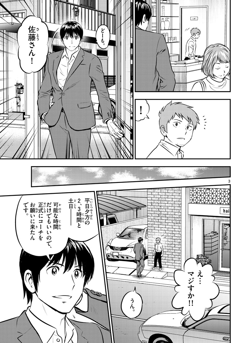 メジャーセカンド - 第199話 - Page 3