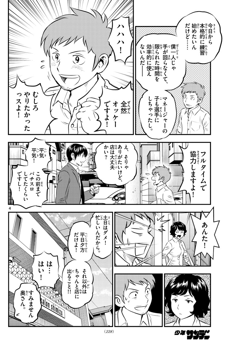 メジャーセカンド - 第199話 - Page 4