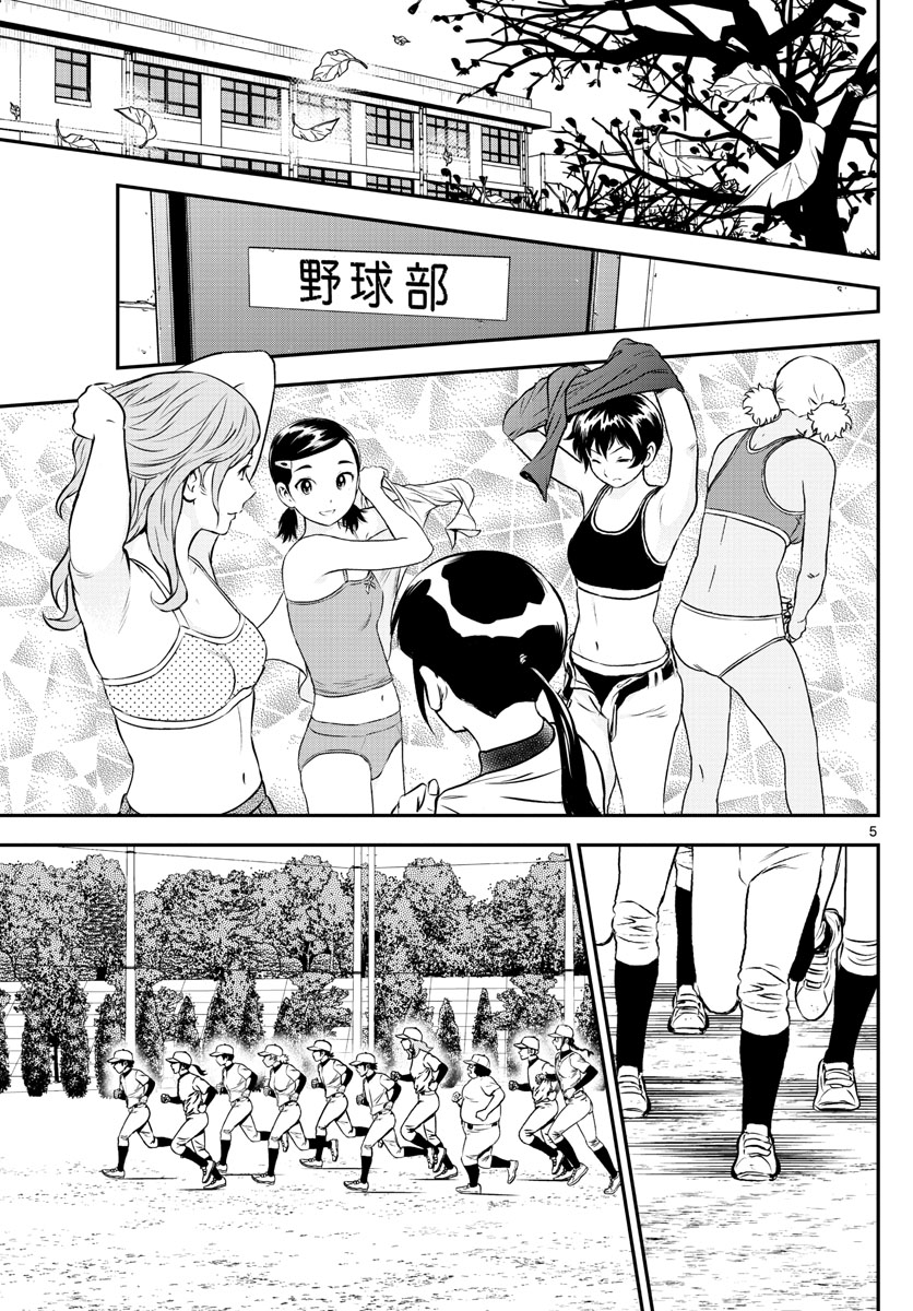 メジャーセカンド - 第199話 - Page 5