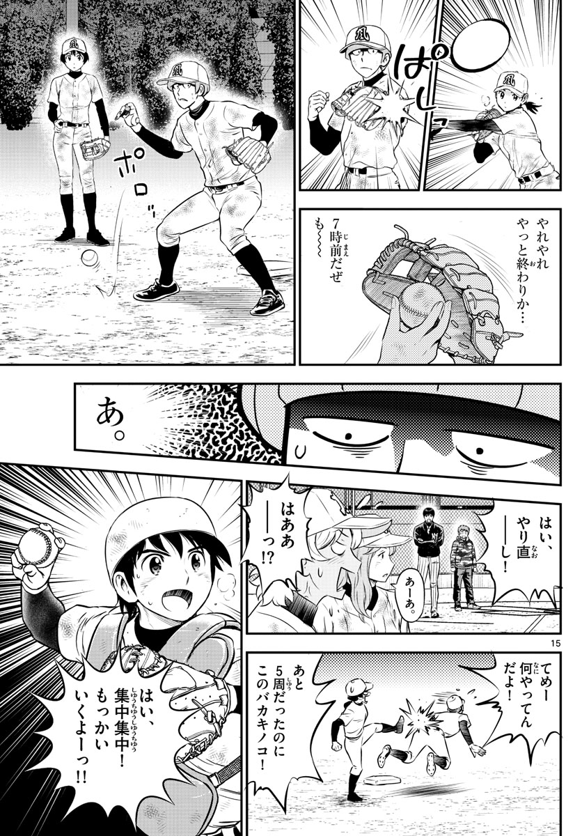 メジャーセカンド - 第199話 - Page 15