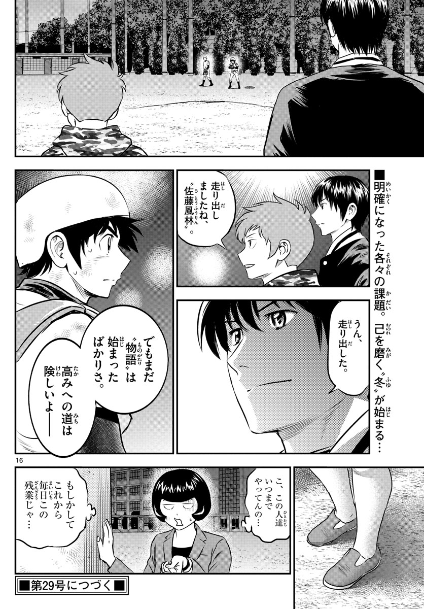 メジャーセカンド - 第199話 - Page 16