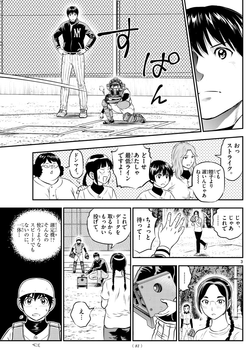 メジャーセカンド - 第198話 - Page 3