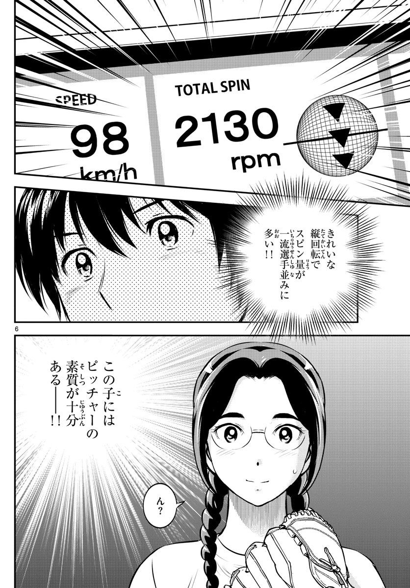 メジャーセカンド - 第198話 - Page 6