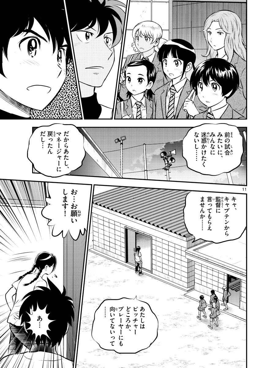 メジャーセカンド - 第198話 - Page 11