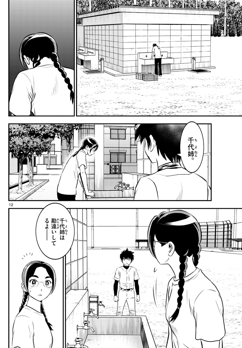 メジャーセカンド - 第198話 - Page 12