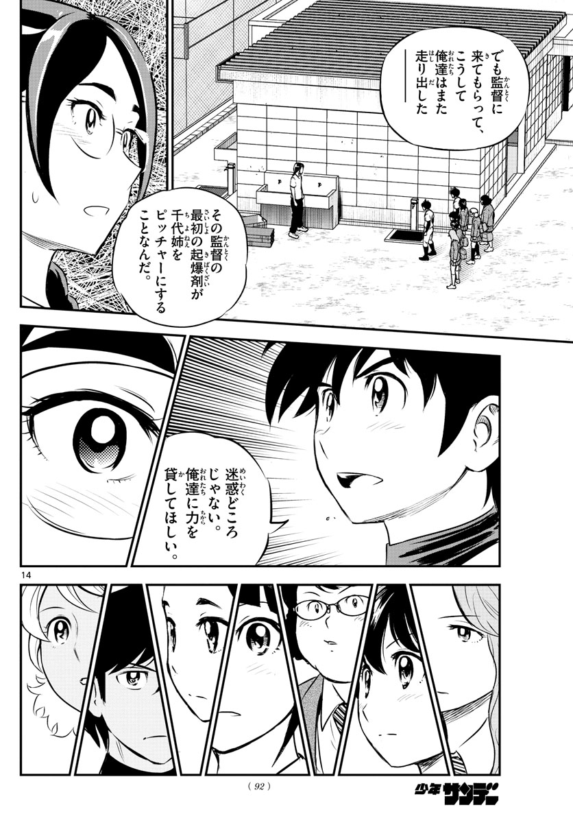 メジャーセカンド - 第198話 - Page 14