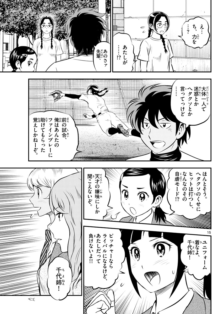 メジャーセカンド - 第198話 - Page 15