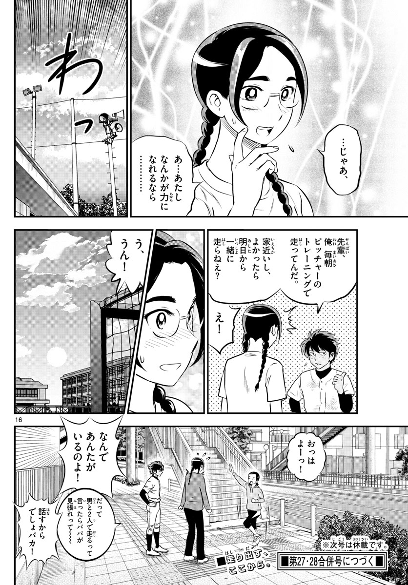 メジャーセカンド - 第198話 - Page 16