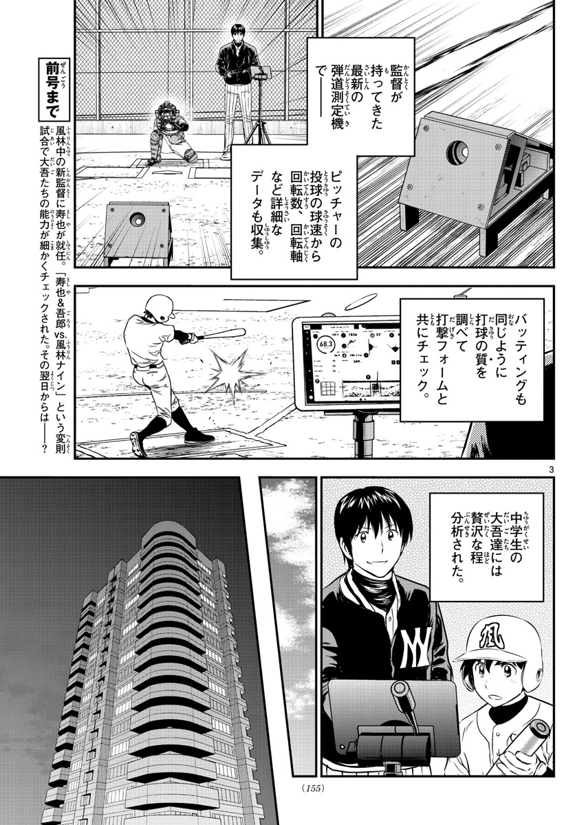 メジャーセカンド - 第197話 - Page 3