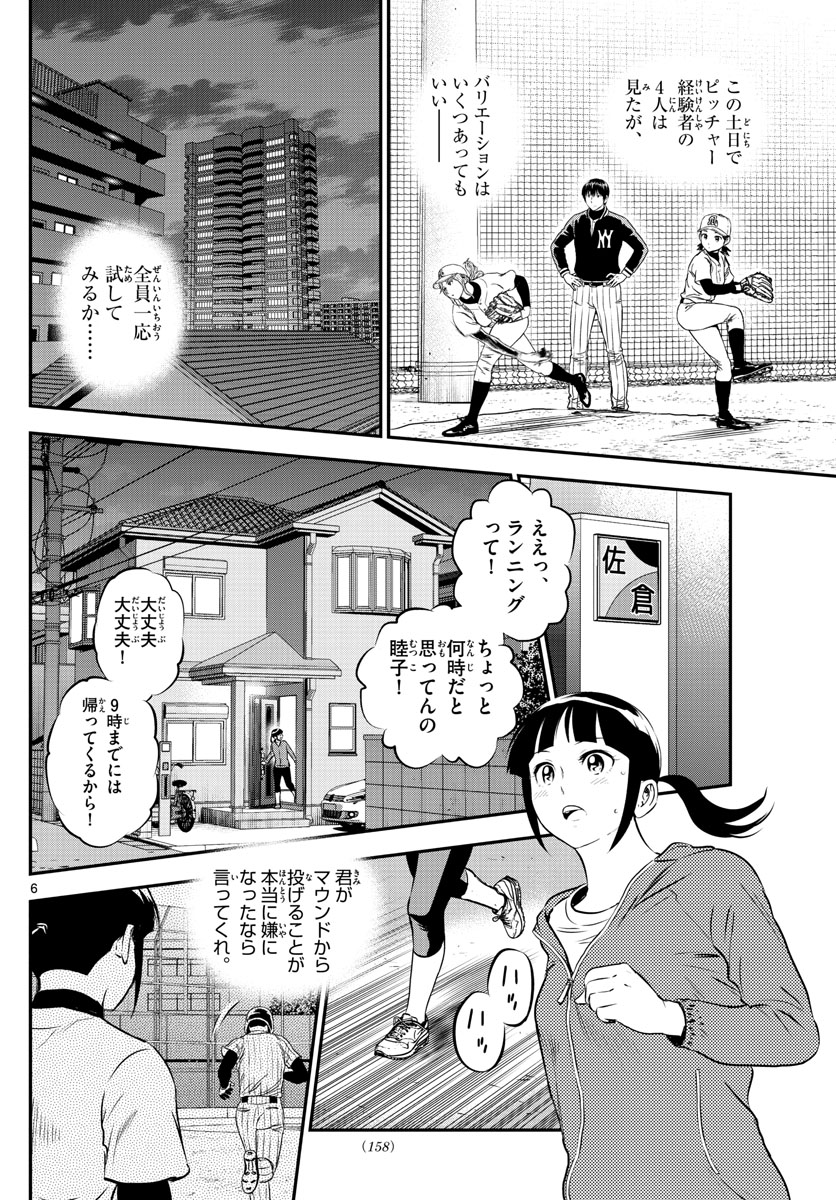 メジャーセカンド - 第197話 - Page 6