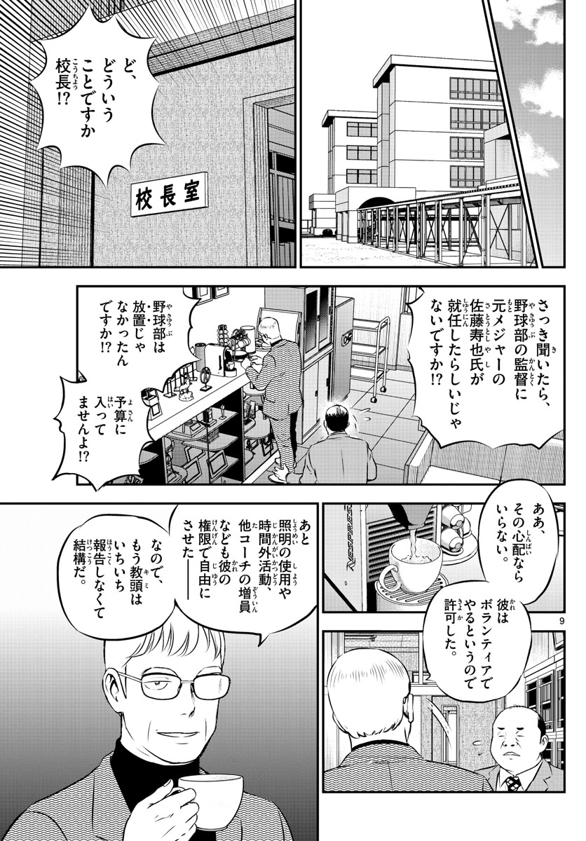 メジャーセカンド - 第197話 - Page 9