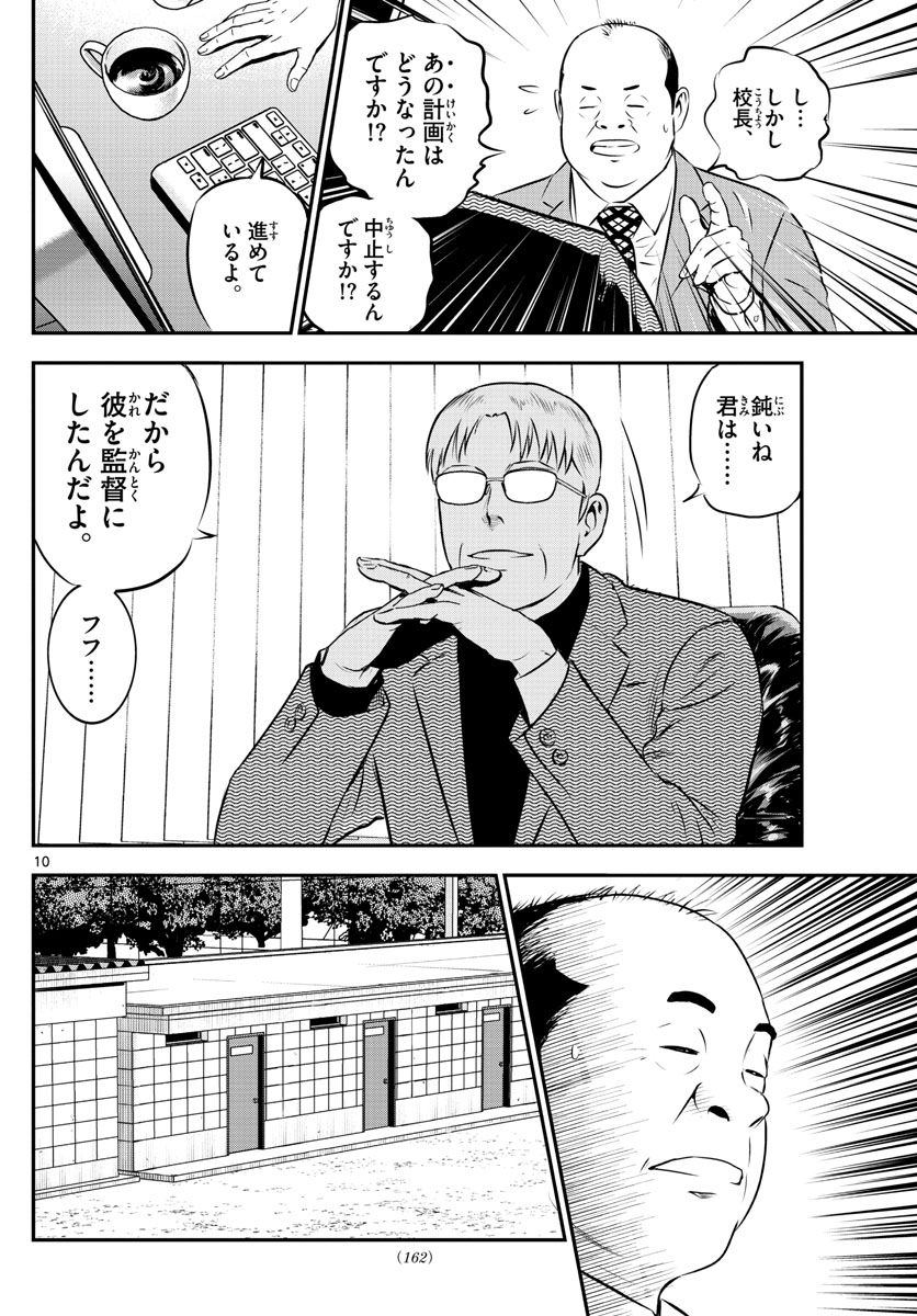 メジャーセカンド - 第197話 - Page 10