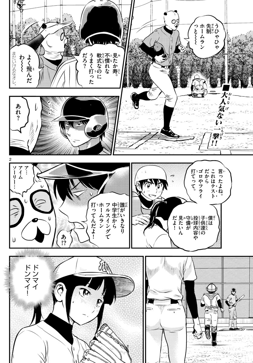 メジャーセカンド - 第196話 - Page 2