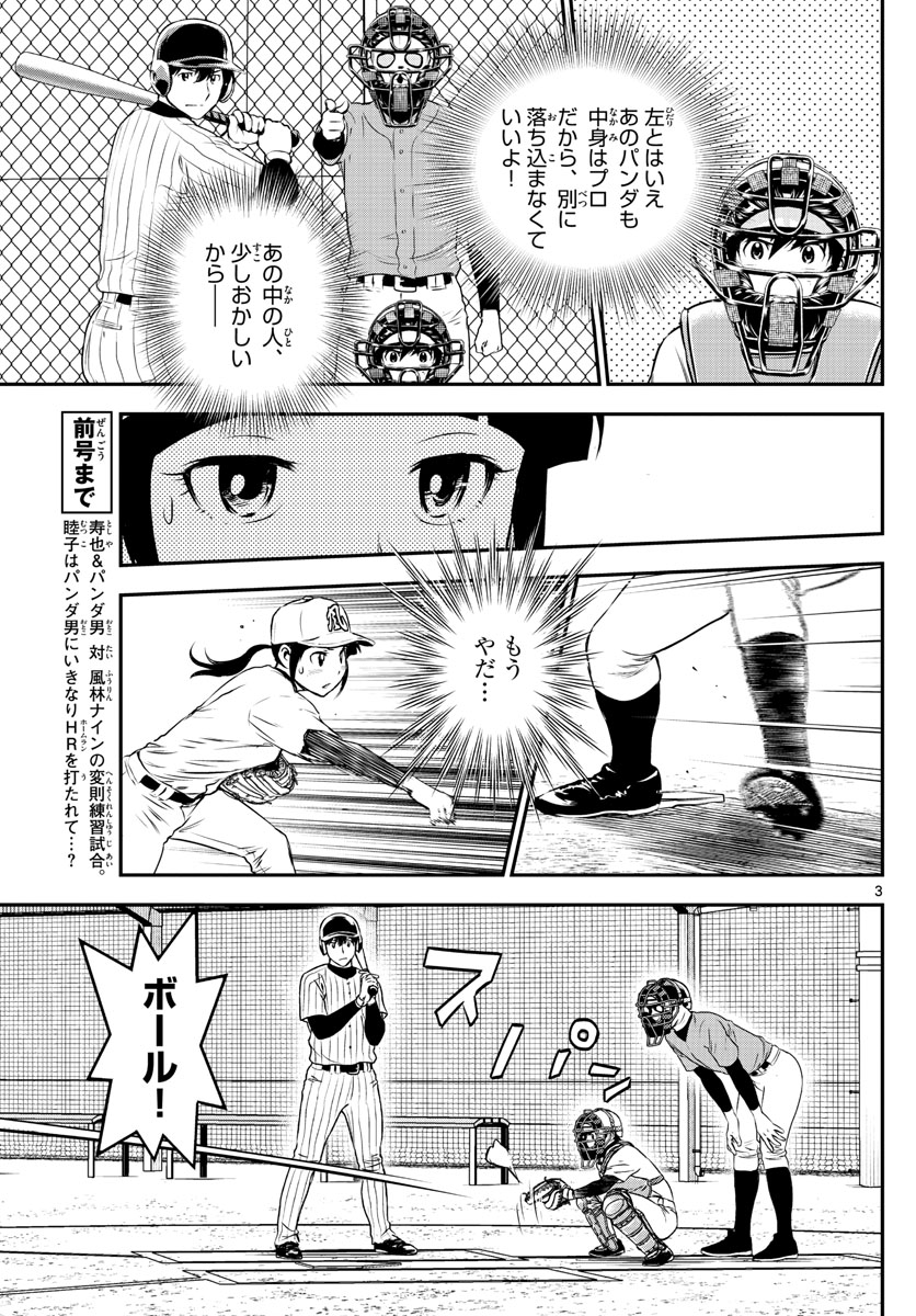 メジャーセカンド - 第196話 - Page 3