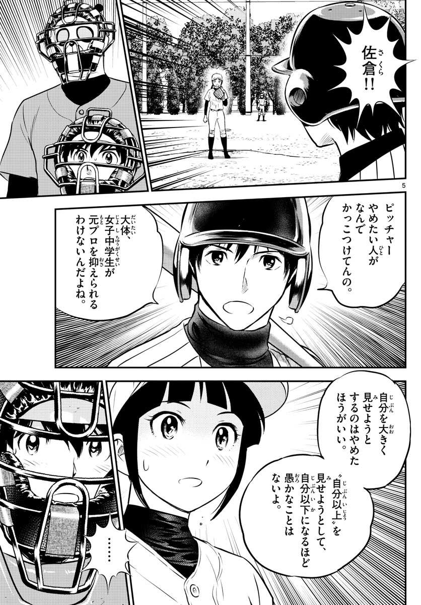 メジャーセカンド - 第196話 - Page 5