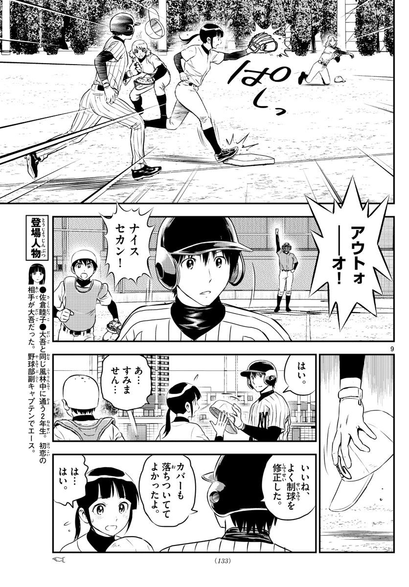 メジャーセカンド - 第196話 - Page 9